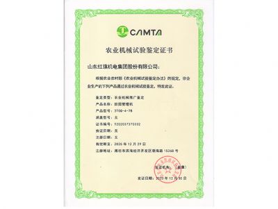 農業機械試驗鑒定證書